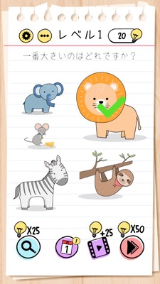 Brain Test Level 1 Walkthrough: Which One is the Big Lion?