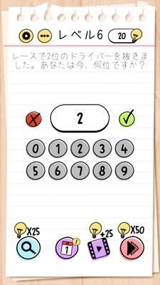 Brain Test Level 6 Walkthrough: What position did you get?