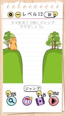 Brain Test Level 12 Walkthrough: Give the Mushroom on the Right to the Cat and Press Jump