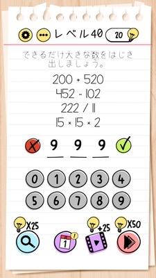 Brain Test Level 40 Walkthrough: Enter 999 because it's a big number