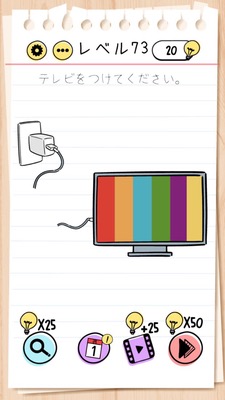 Brain Test レベル 73 攻略:二本指でコードを繋いで通電させよう