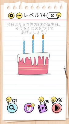Brain Test レベル 74 攻略:消えちゃうマッチでろうそくに火をつけよう
