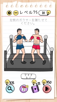 Brain Test レベル 75 攻略:青のボクサーをパワーアップせよ