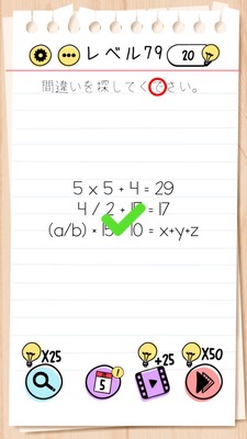 Brain Test Level 79 Walkthrough: Tap on the character "で"