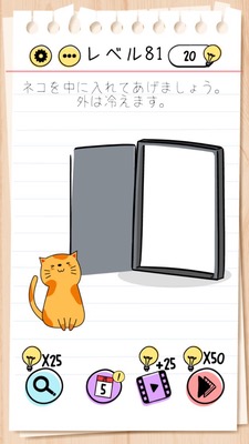 Brain Test Level 81 Walkthrough: Let's Get the Cat Inside the Door