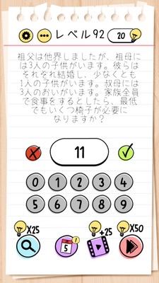 Brain Test レベル 92 攻略:11と入力する
