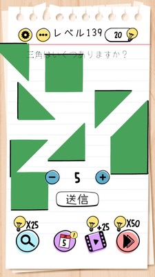 Brain Test Level 139 Walkthrough: Swipe the shape to dismantle it and enter 5