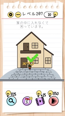 Brain Test Level 207 Walkthrough: Zoom the House and Use the Key