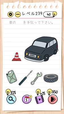 Brain Test 레벨 239 공략: 차를 수리하자