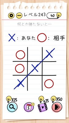 Brain Test 레벨 243 공략: 오른쪽 위에 ×표를 그리세요