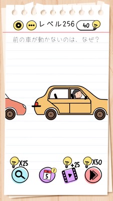 Brain Test Level 256 Walkthrough: Swipe the screen to the left to wake up the driver
