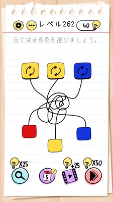 Brain Test 레벨 262 공략: 연결된 색상을 황-황-청으로 바꾸기
