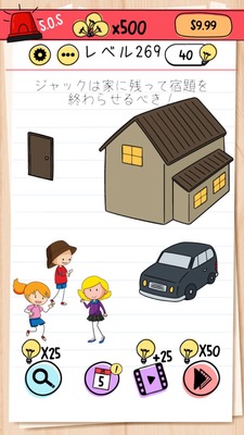 Brain Test Level 269 Walkthrough: Let Jack Enter the House