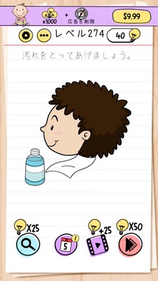 Brain Test レベル 274 攻略:ふきんで汚れを落とそう