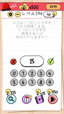 Brain Test 레벨 294 공략: 개수는 상관없으니 25라고 입력