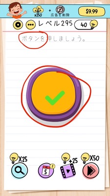 Brain Test レベル 295 攻略:ボタンの文字とボタンそのものを同時押し