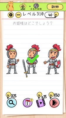 Brain Test 레벨 310 공략: 수염을 깎아줘