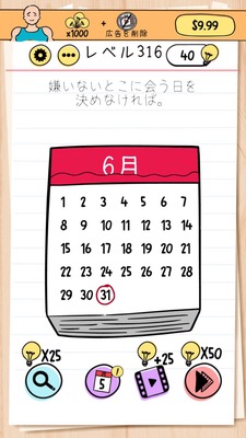 Brain Test 레벨 316 공략: 6월에는 31일이 없다