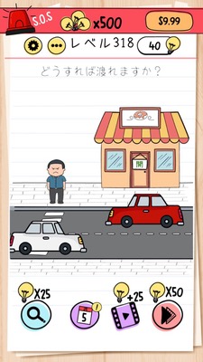 Brain Test 레벨 318 공략: 닫힌 표지판을 열림으로 바꾸자