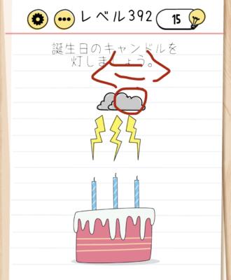 Brain Test Level 392 Walkthrough: Rub the Clouds to Create Lightning