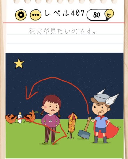 Brain Test レベル 407 공략: 해머와 호박과 불꽃놀이